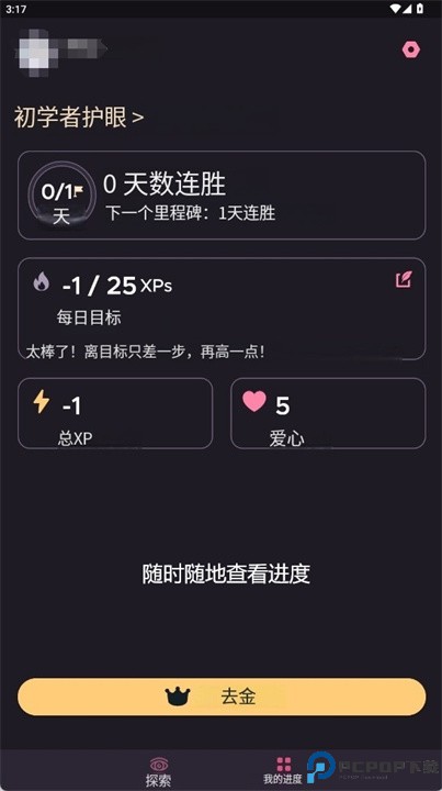 护眼卫士安卓版
