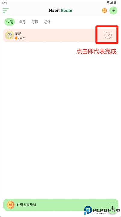 habitrader安卓版