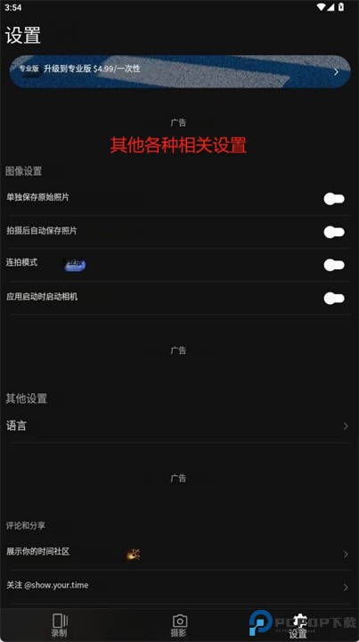 显示您的时间软件