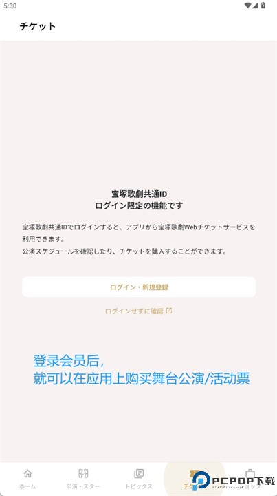宝冢歌剧pocket