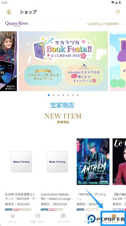 宝冢歌剧pocket