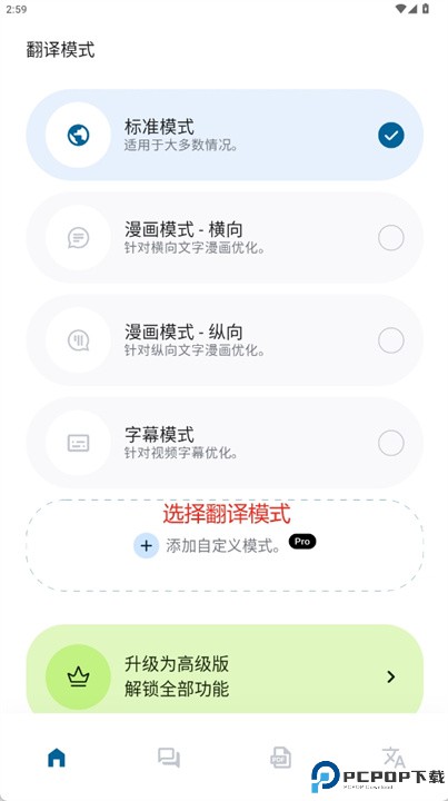 泡泡屏幕翻译
