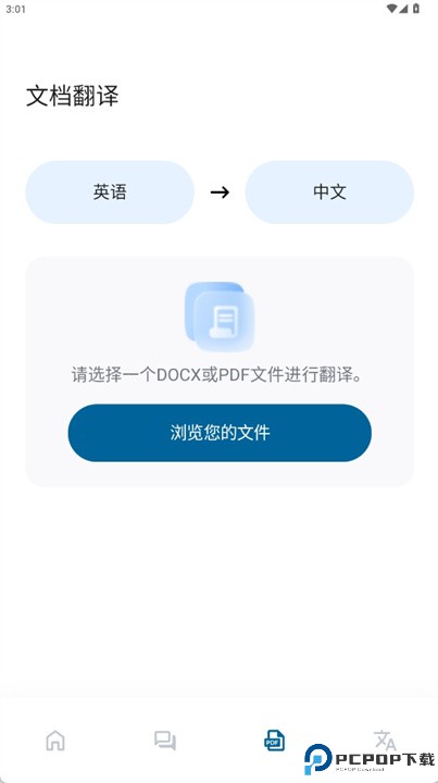 泡泡屏幕翻译