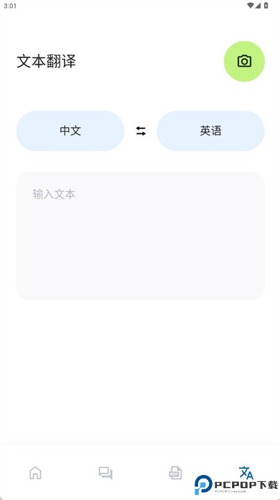 泡泡屏幕翻译