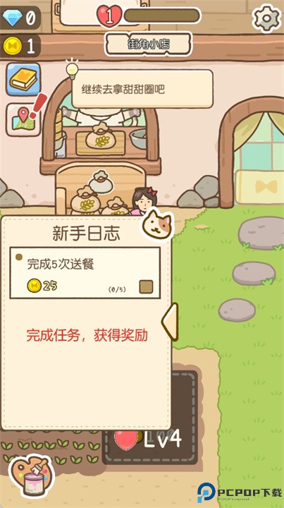 我的美味餐厅手游