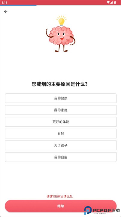 戒烟追踪器