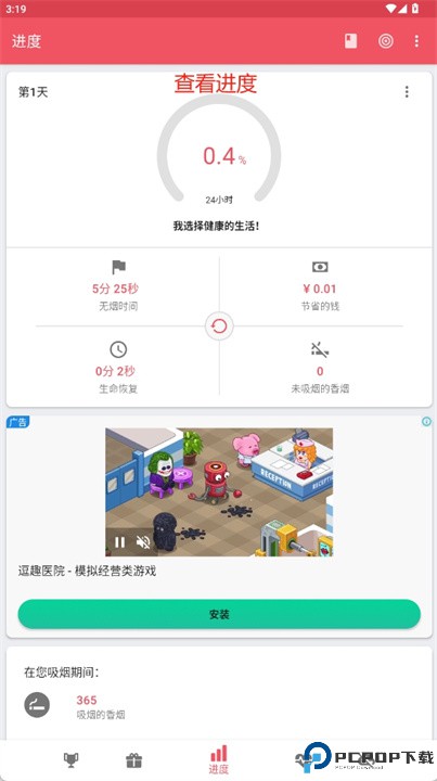 戒烟追踪器