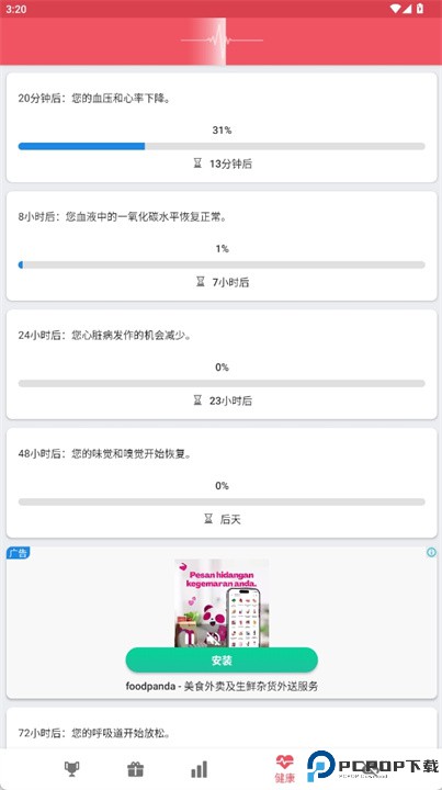 戒烟追踪器