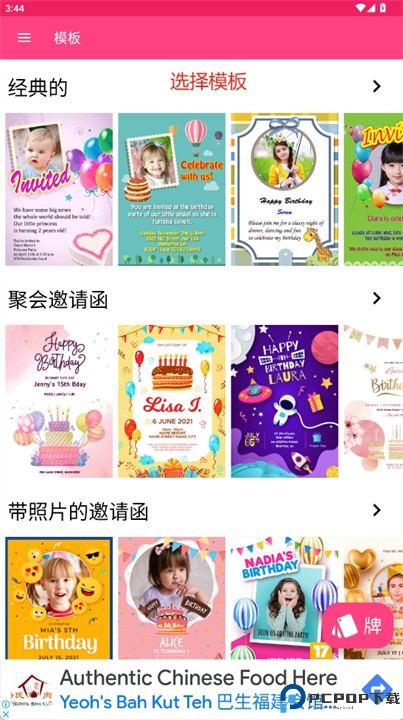 生日贺卡制作者软件