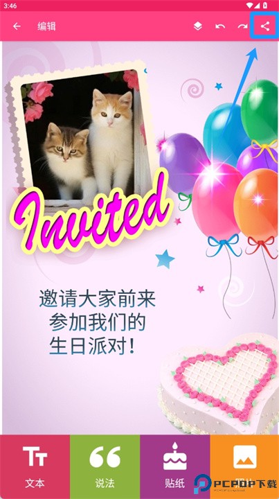 生日贺卡制作者软件