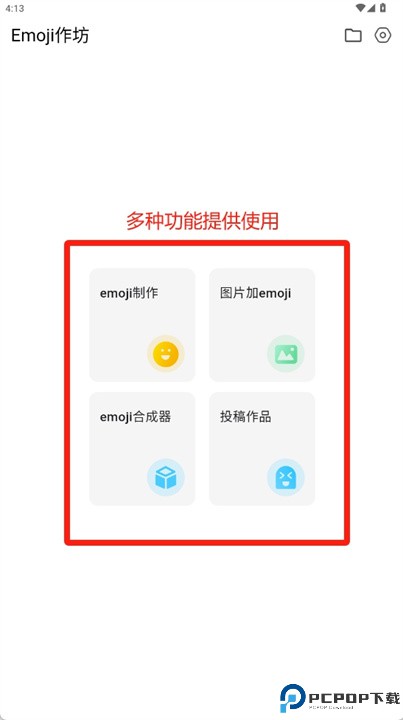 emoji作坊软件