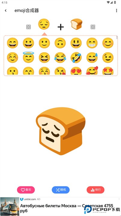 emoji作坊软件