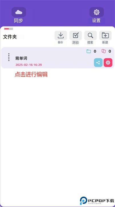 flashcardsmaker软件