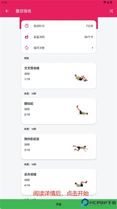 家庭锻炼软件