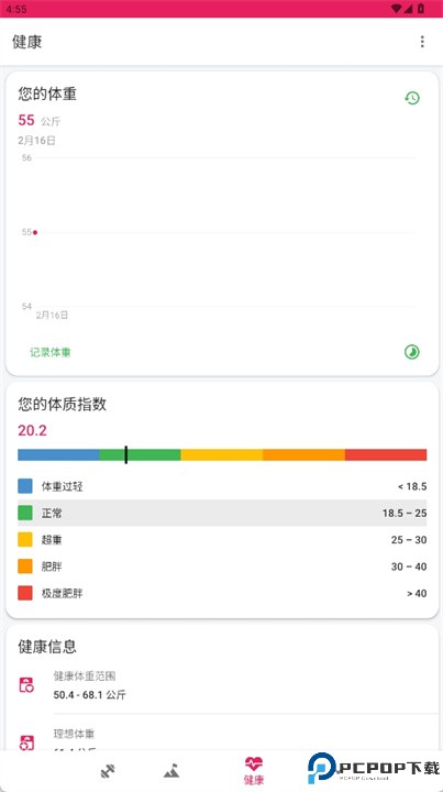 家庭锻炼软件