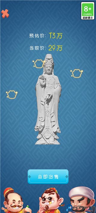 古董大师模拟器