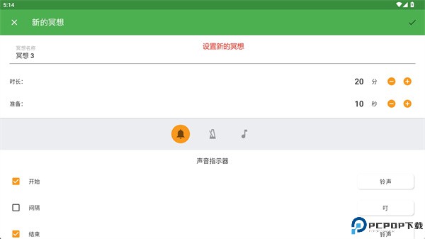 简单冥想计时器安卓版