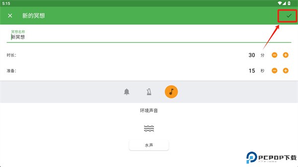简单冥想计时器安卓版