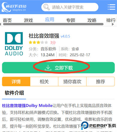 杜比音效增强