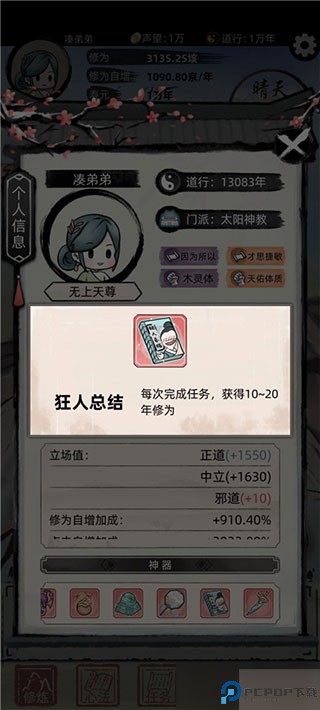 不一样的修仙2