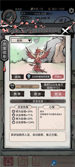 不一样的修仙2