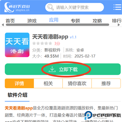 天天看港剧app截图