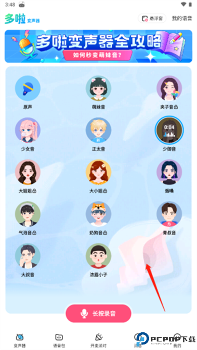 哆拉变声器软件