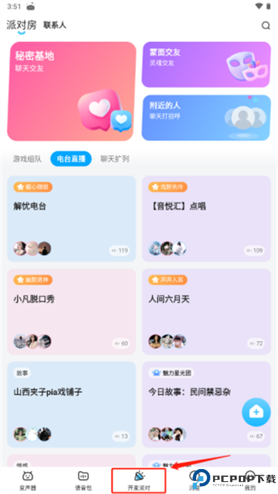 哆拉变声器软件