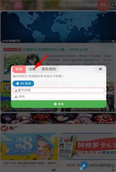 萌站app截图