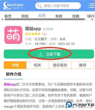 萌站app截图