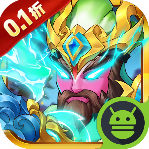 西西三国0.1折