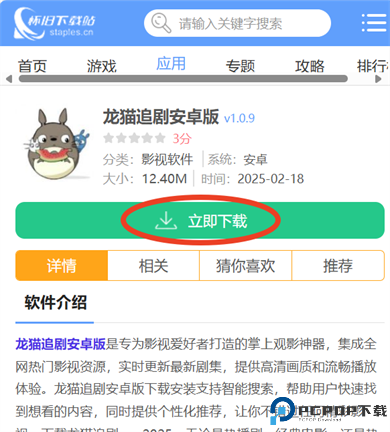 龙猫追剧安卓版