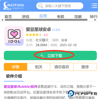 爱豆星球安卓截图
