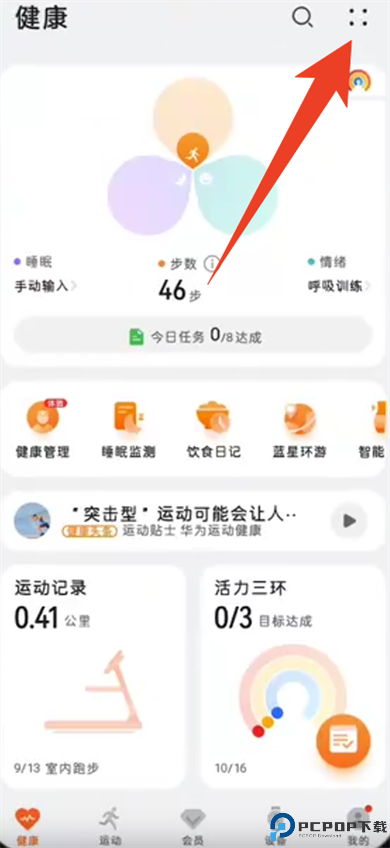 华为穿戴手环app截图