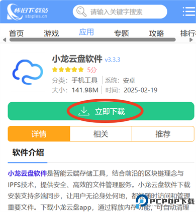 小龙云盘软件