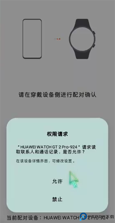 华为穿戴手环app截图