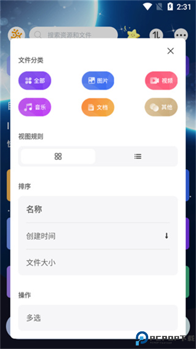 小龙云盘软件