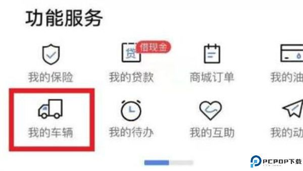 车旺大卡截图