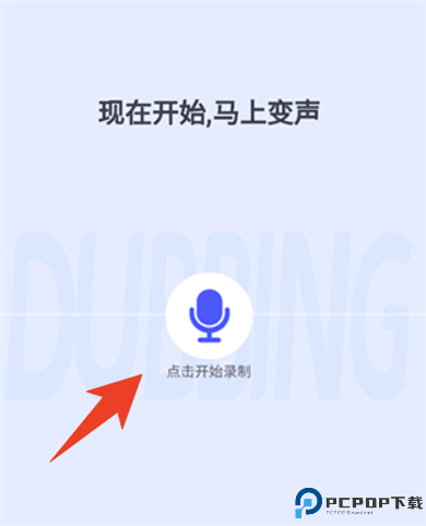 大饼AI变声器