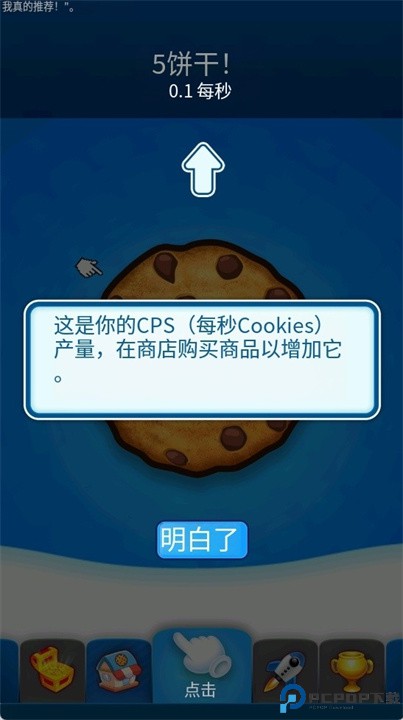 饼干大师游戏