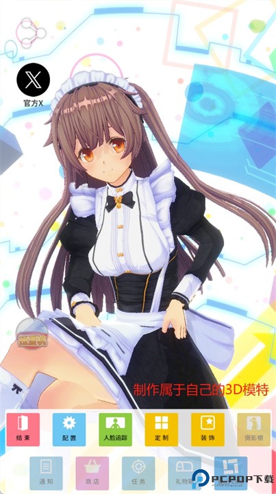 定制虚拟偶像安卓版
