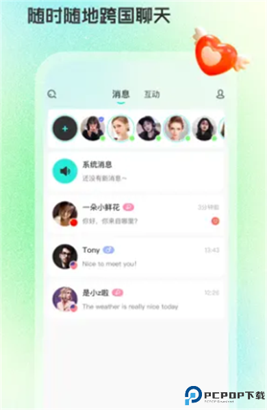 worldtalk交友截图