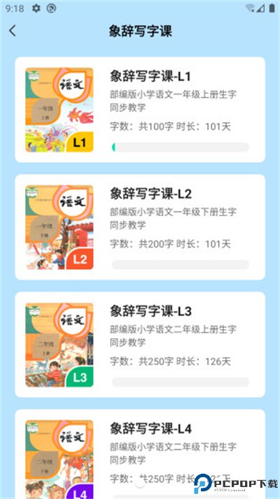 象辞练字安卓版