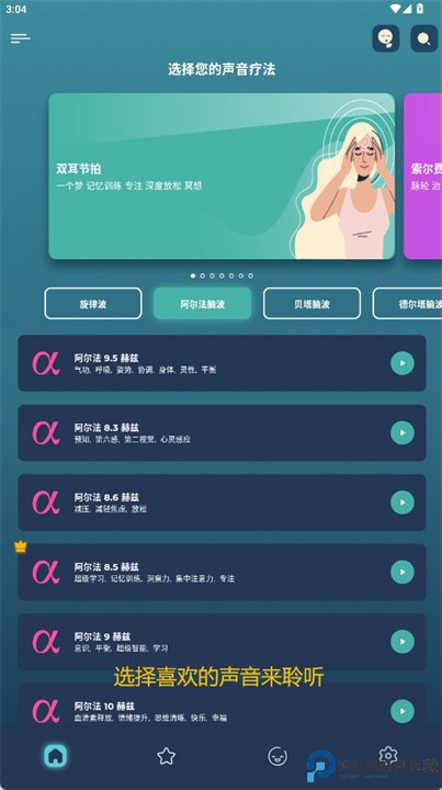 疗愈的声音与声音疗法软件