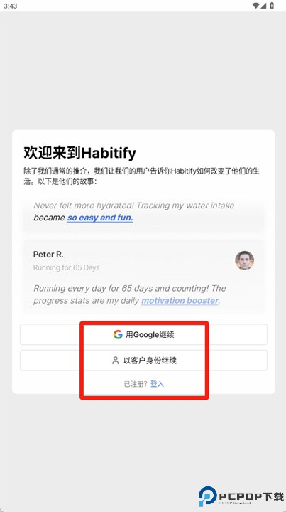 habitify安卓版