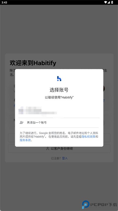 habitify安卓版