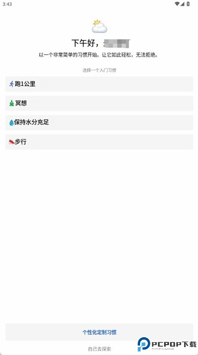 habitify安卓版