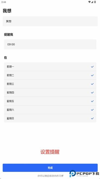 habitify安卓版