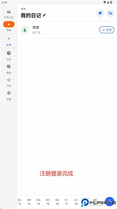 habitify安卓版
