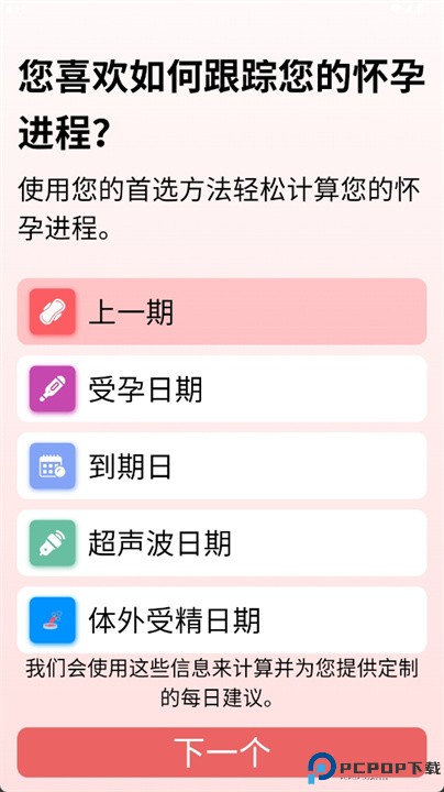 怀孕追踪器app